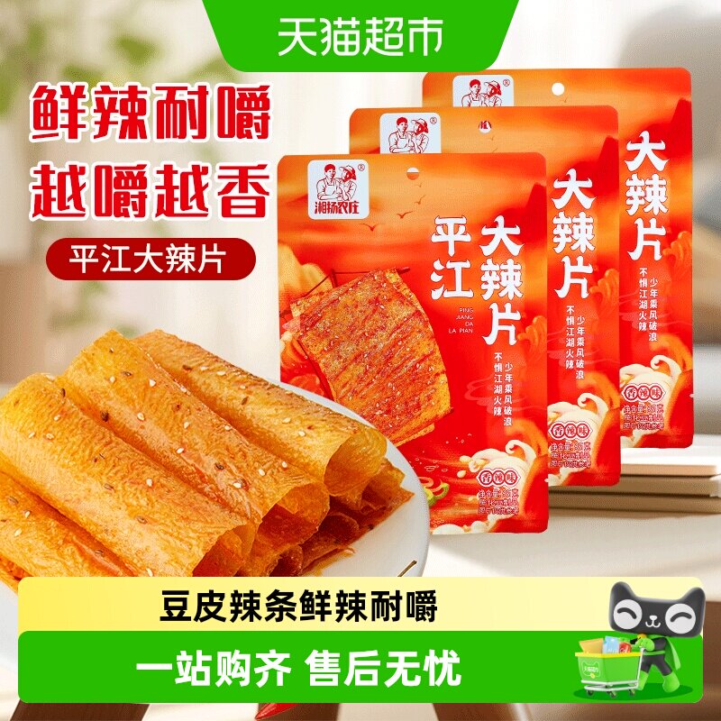 【整箱装】湘扬农庄平江大辣片经典特产老式大辣片怀旧辣条散装