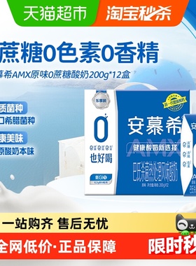 伊利安慕希AMX原味0蔗糖酸奶200g*12盒/整箱健身营养早餐