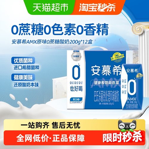 伊利安慕希0蔗糖原味酸奶12盒