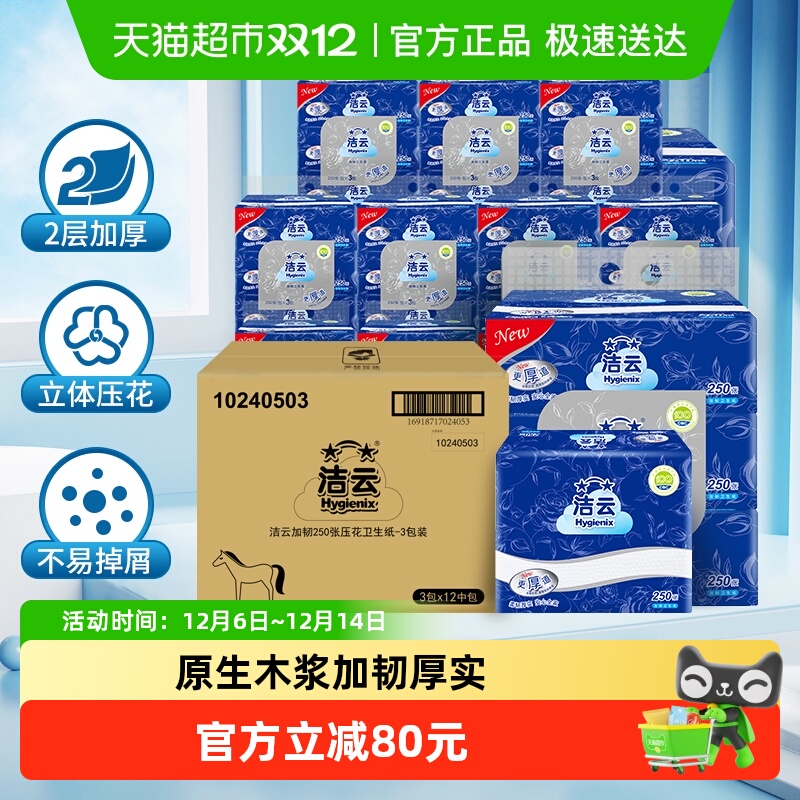 云加韧立体压花抽纸卫生纸