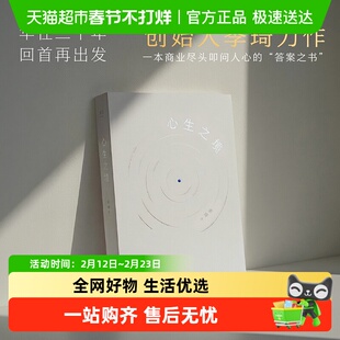 心生之境 季琦 华住二十年 回首再出发 华住集团创始人叩问人心