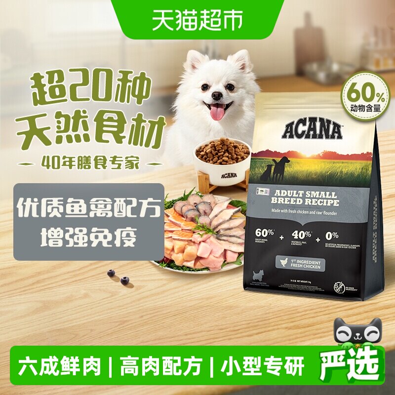 ACANA爱肯拿狗粮小型犬成犬犬粮2kg进口全价狗粮鸡肉小型犬专用
