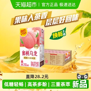 维他低糖蜜桃乌龙茶250ml*24盒新品清甜口感