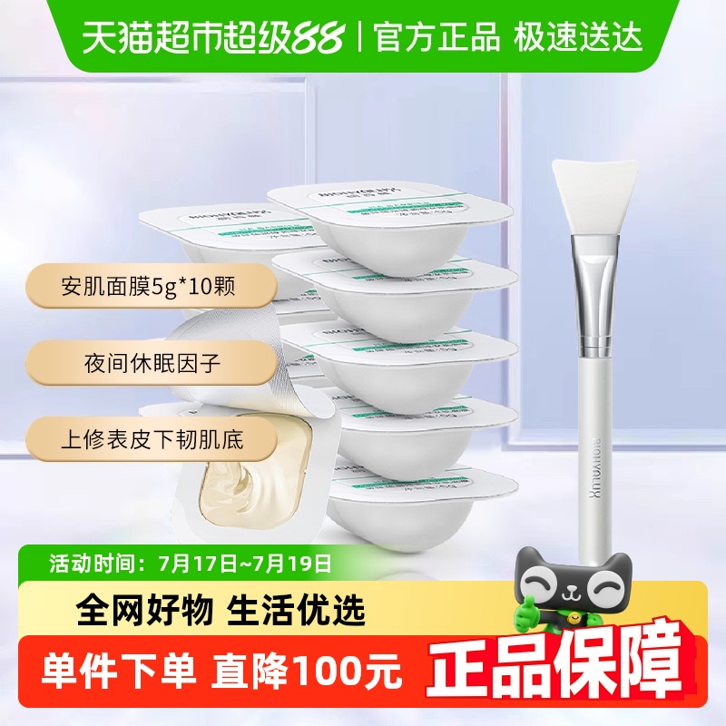 润百颜玻尿酸安肌面膜10颗