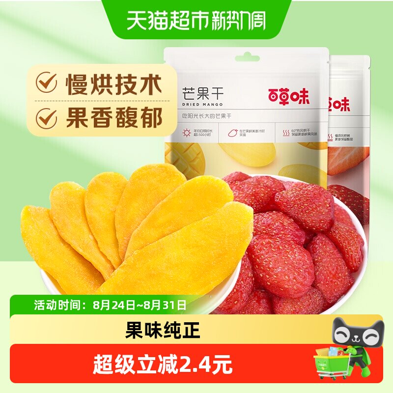 百草味水果干组合混合装100g*2芒果干草莓干蜜饯果脯网红零食小吃