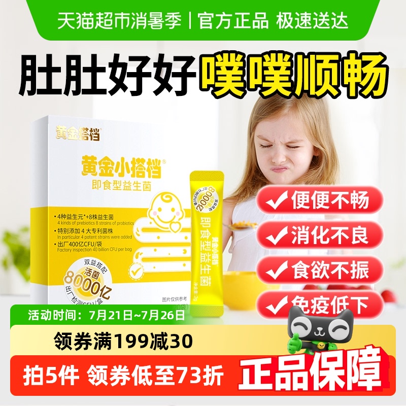 黄金搭档儿童益生菌2g×20袋