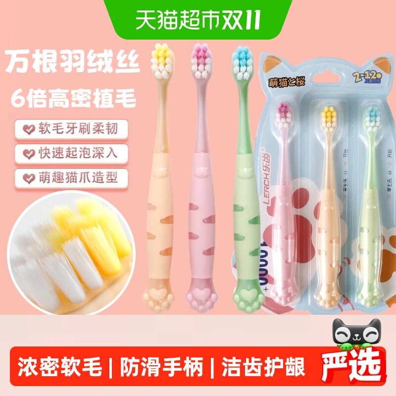 乐齿猫爪儿童软毛牙刷3支防滑手柄卡通图案呵护牙龈清洁更舒适