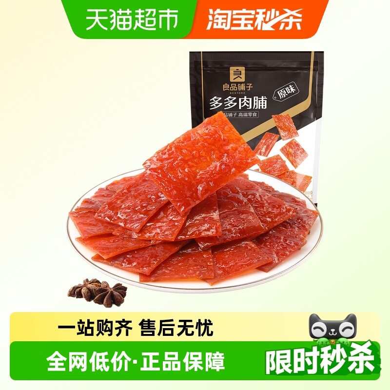 良品铺子多多肉脯