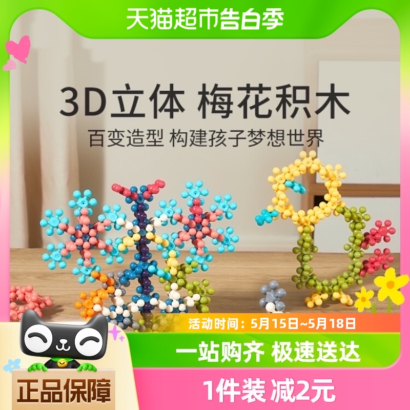 梅花积木儿童3d立体玩具大号塑料雪花片男女孩益智拼装拼插幼儿园