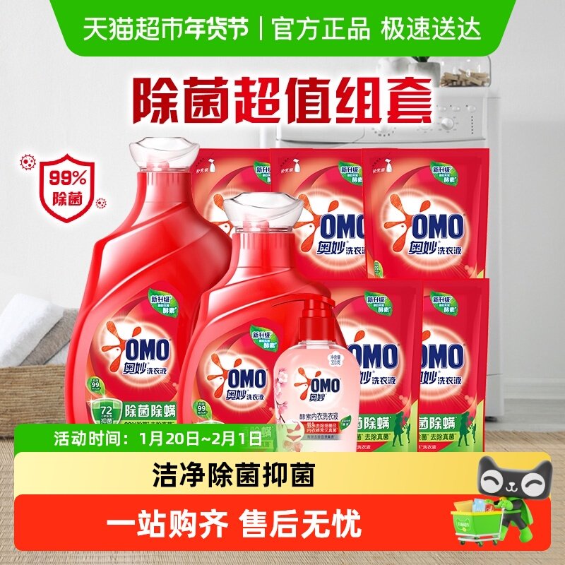 奥妙内衣洗衣液300g+洗衣液组套6.32kg抑菌除菌（6.62kg*1套）