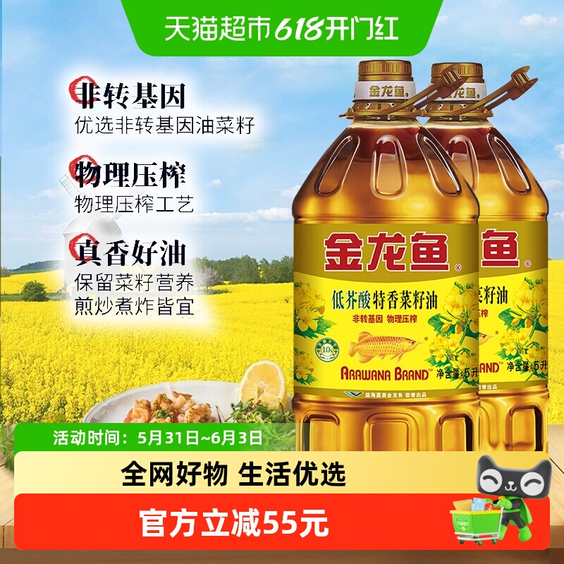 【超级桶】金龙鱼特香菜籽油菜油5L*2桶低芥酸非转物理压榨