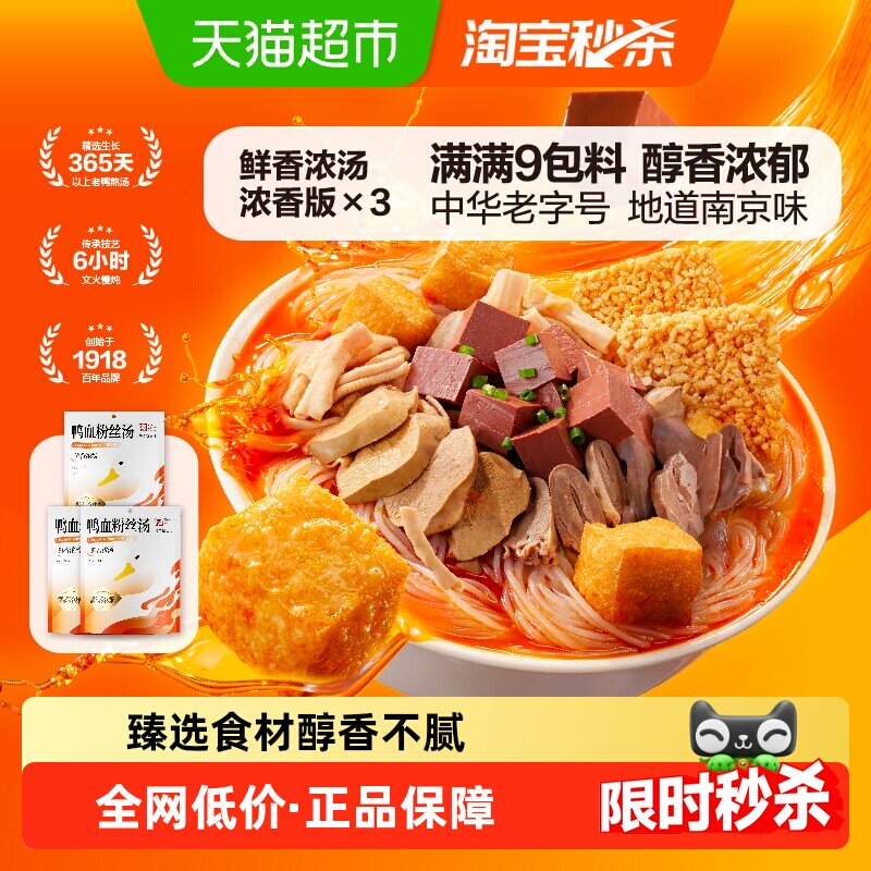 南京冠生园鸭血粉丝汤夜宵解馋充饥正宗南京老鸭粉丝汤浓香版*3袋,粮油调味/速食/干货/烘焙,冲泡方便面/拉面/面皮,淘宝优惠券,粉丝福利购,淘宝优惠卷
