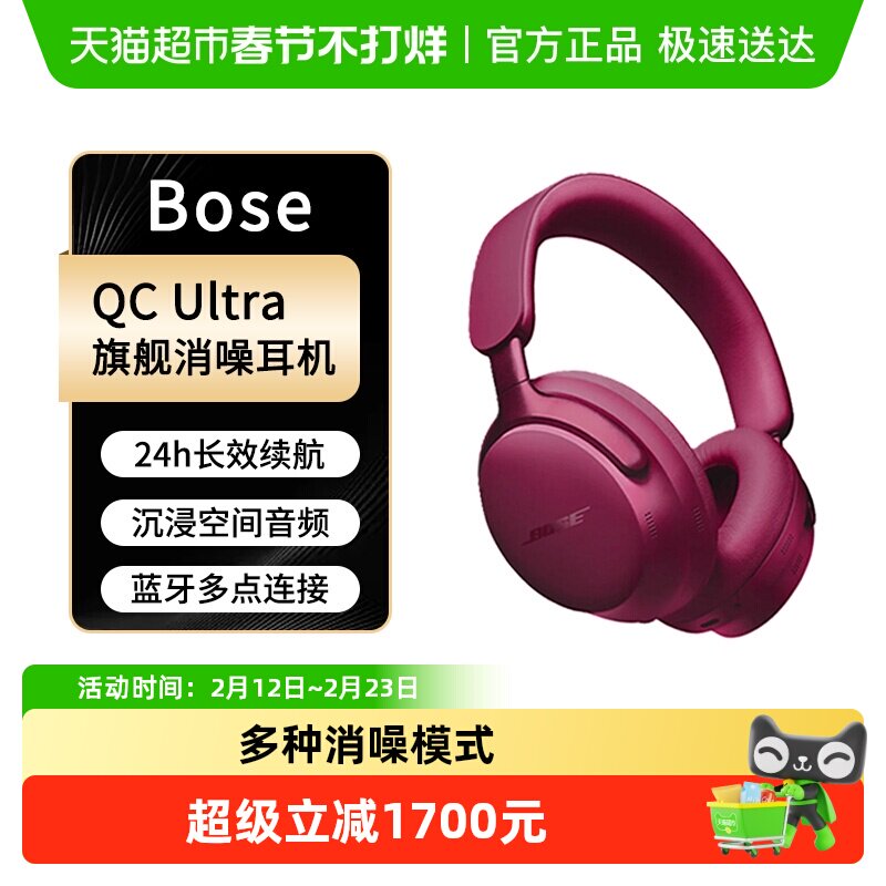 BOSE QC消噪耳机Ultra 旗舰头戴式无线蓝牙降噪耳机限量