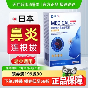 日本鼻炎鼻窦炎喷雾剂非鼻炎鼻塞专用抗鼻腔过敏喷剂特效药膏