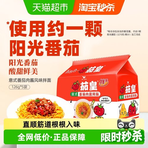 统一茄皇拌面方便面