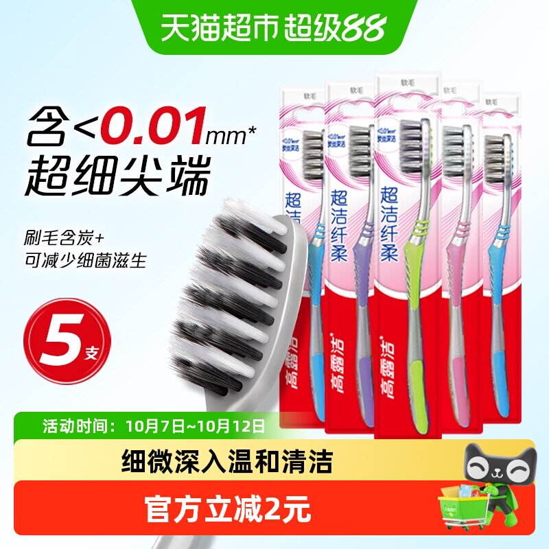 高露洁纤柔含炭超细软毛牙刷深入清洁去牙渍家庭套装家用组合