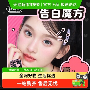 拉拜诗告白魔方系列彩色隐形眼镜日抛微混血锁边美瞳女神降临