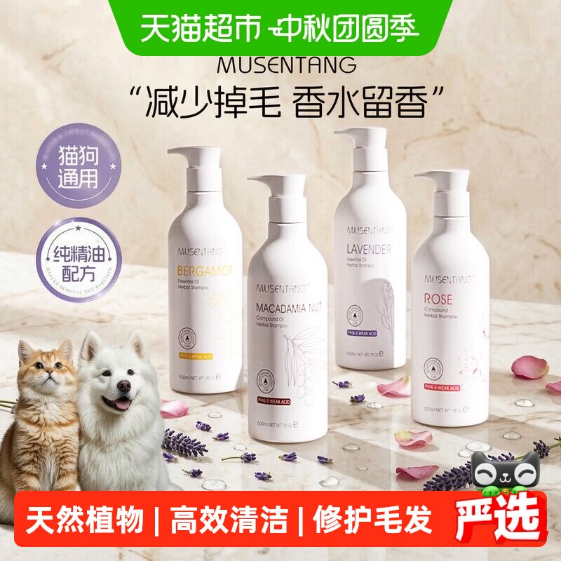 沐森堂宠物沐浴露美白水润图片