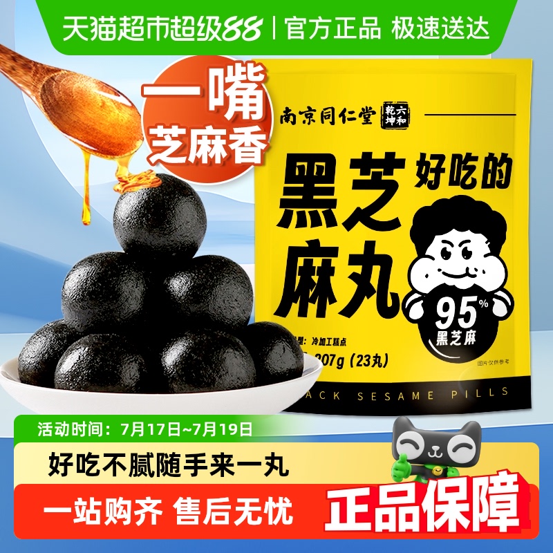 南京同仁堂量贩装礼包食品