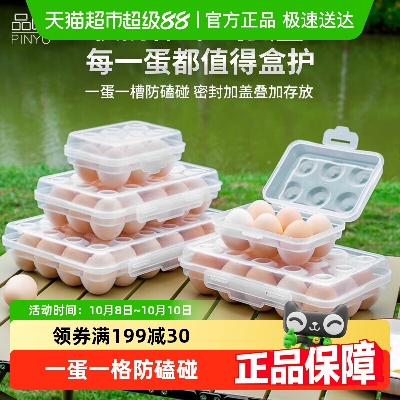 品喻鸡蛋保鲜收纳盒