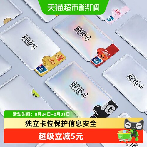 乐缔RFID防消磁身份证保护套
