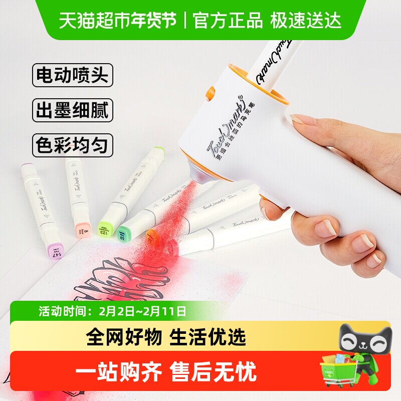 【儿童玩具礼盒】touch mark电动马克笔喷枪儿童学生涂鸦喷