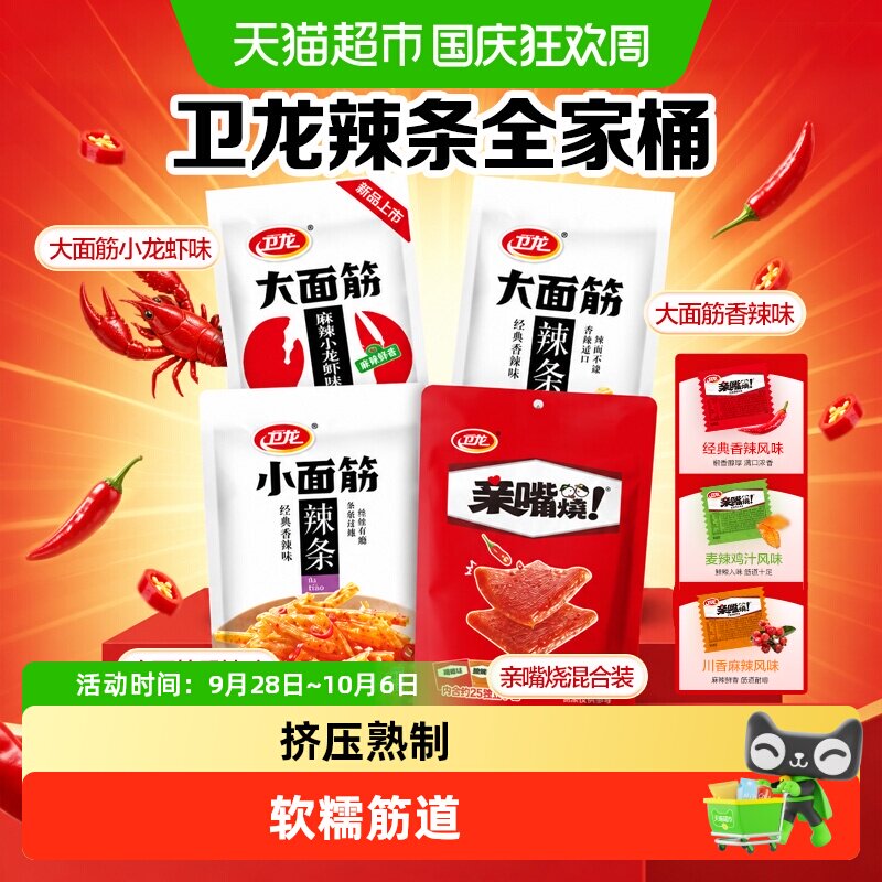 【时代少年团同款】卫龙辣条大面筋香辣味零食大礼包麻辣豆干解馋