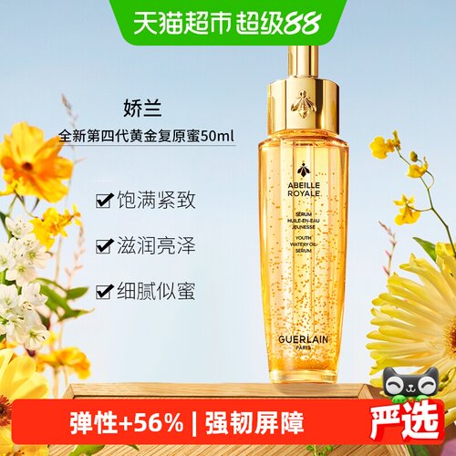 Guerlain/娇兰修护面部精华