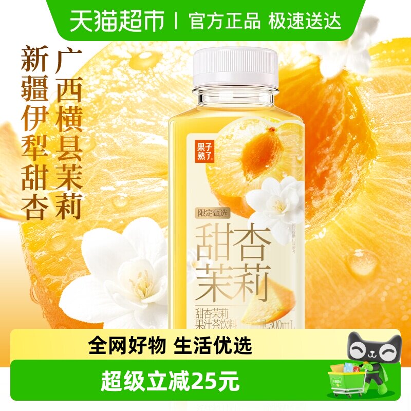 果子熟了甜杏茉莉果汁茶饮料300ml*15瓶整箱解腻聚餐浓郁可口