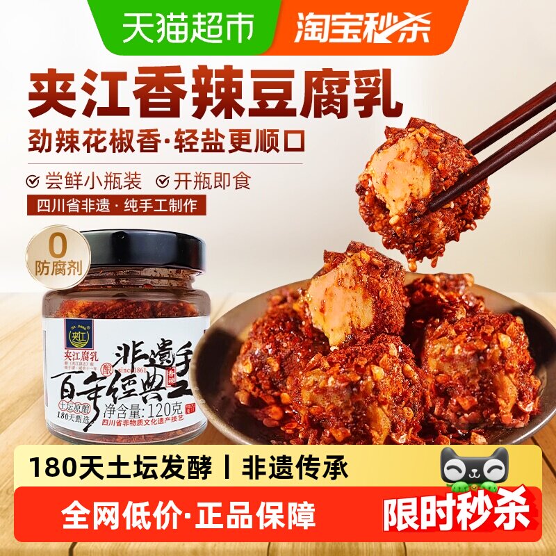 夹江手工非遗香辣豆腐乳120g川味红油佐餐下饭麻辣鲜香四川特产