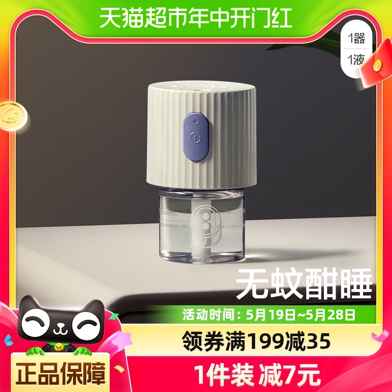 babycare蚊香液1液1器