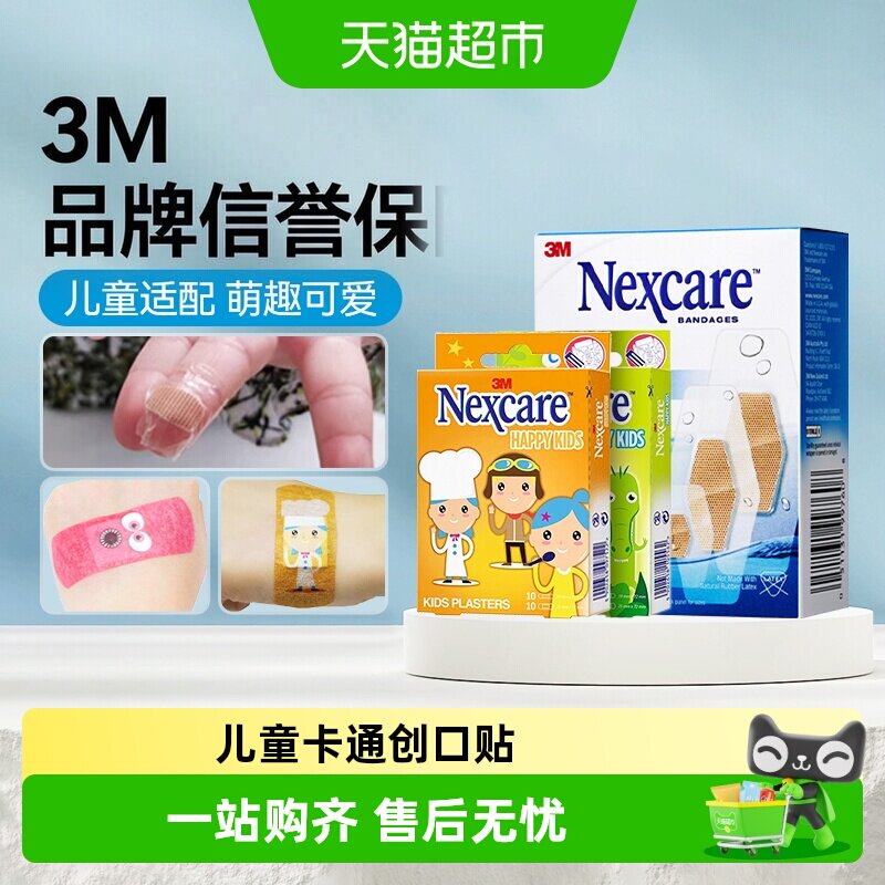 3M儿童创可贴舒适设计防水透气图片
