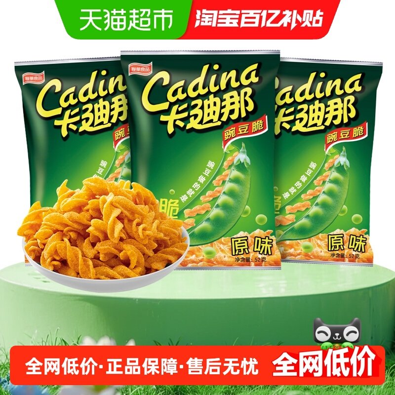 Cadina/卡迪那经典原味豌豆脆52gx3袋童年回味浓香劲脆膨化小零食,零食/坚果/特产,膨化食品,淘宝优惠券,粉丝福利购,淘宝优惠卷