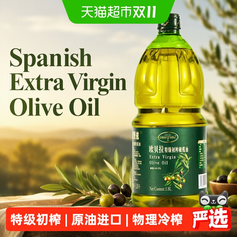 欧贝拉食用特级初榨橄榄油多规格西班牙原油进口冷榨桶装食用油