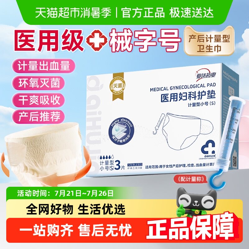 医用计量卫生巾产后排恶露护理垫医护级姨妈巾经期吸收拉拉安睡裤