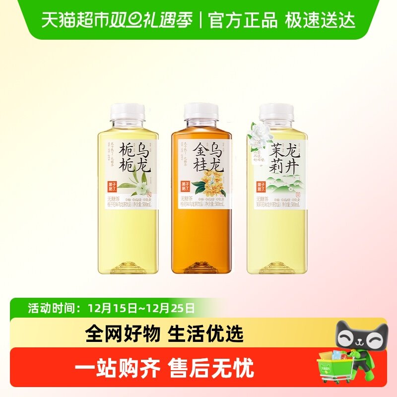 果子熟了无糖茶饮料