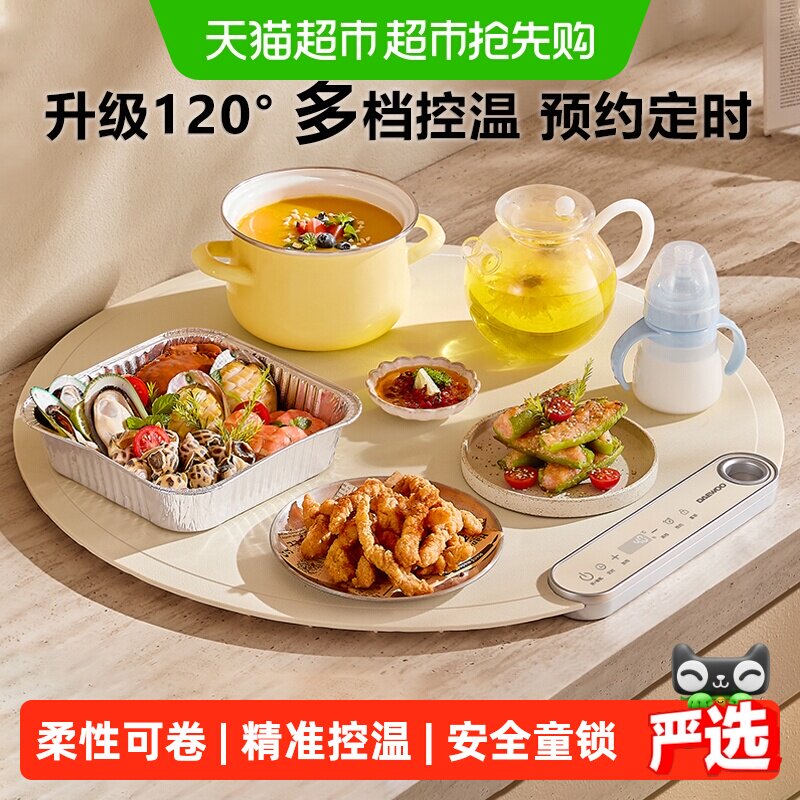大宇圆形柔性暖菜板硅胶热菜板多功能恒温速热饭菜保温板2025新款