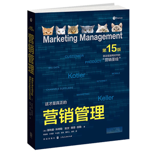 营销管理 第15版 精装版 菲利普科特勒 销售运营房地产车险策划市场学教材售罄消费者行为心理学管理书籍 广告营销书籍
