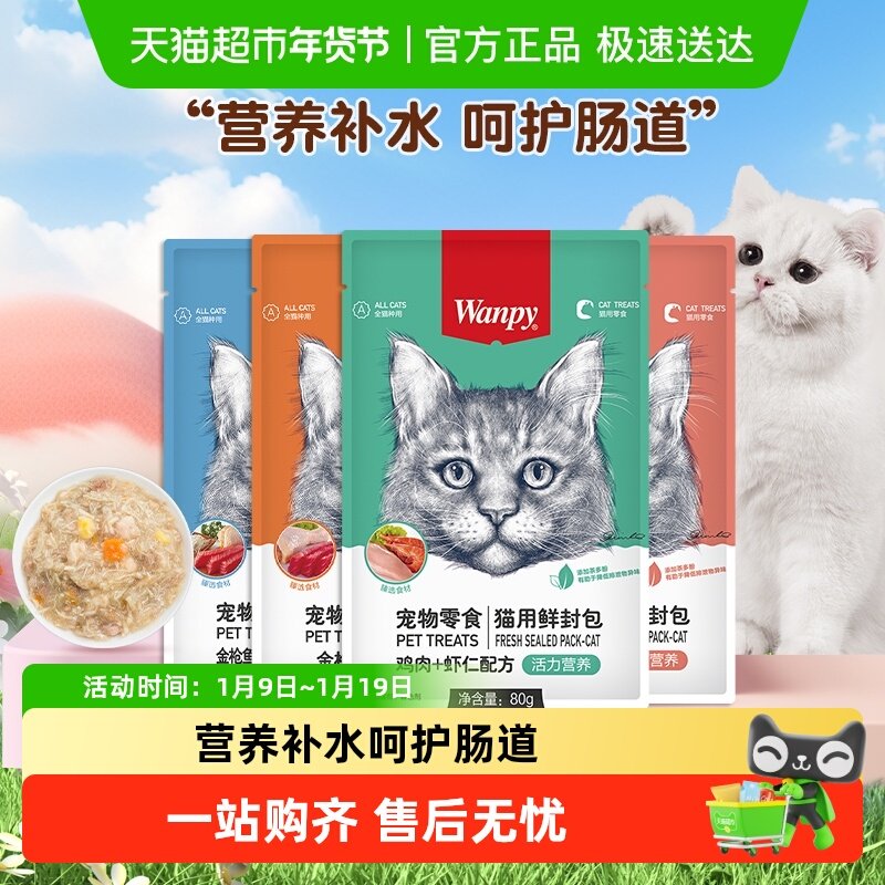 顽皮宠物零食猫用鲜封包活力营养鸡肉虾仁金枪鱼配方