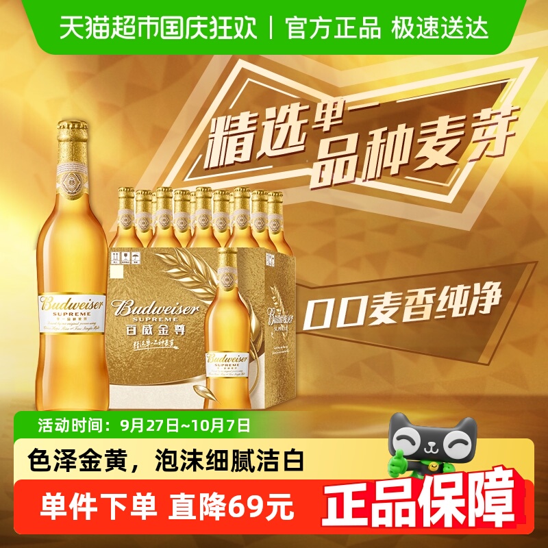 百威金尊啤酒500ml×12瓶×1组