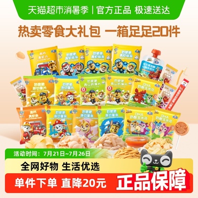 未零儿童零食大礼包20件