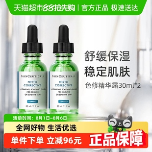 修麗可植萃舒緩色修精華30ml 2瓶 下拉詳情更優惠