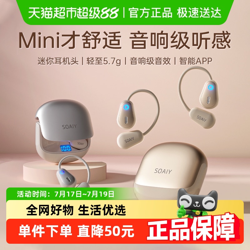 索爱气骨传导挂耳式无线蓝牙耳机
