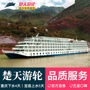 送重庆1日游 三峡红叶季 长江传说/发现号/如歌号游轮船票预订
