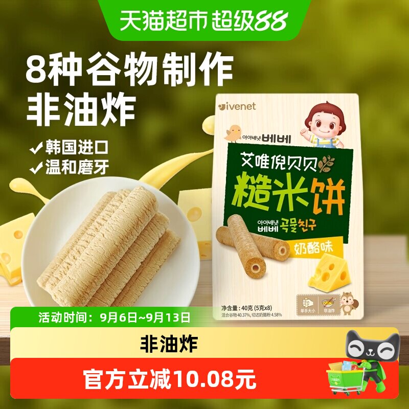 韩国进口艾唯倪宝宝零食奶酪味夹心谷物棒儿童米饼磨牙棒饼干