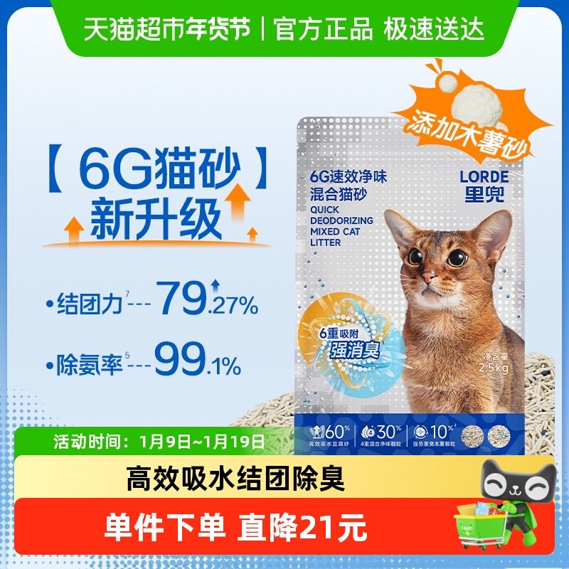 Lorde里兜猫砂木薯豆腐猫砂膨润土混合猫砂强吸不粘底除臭植物砂,宠物/宠物食品及用品,猫砂,淘宝优惠券,粉丝福利购,淘宝优惠卷