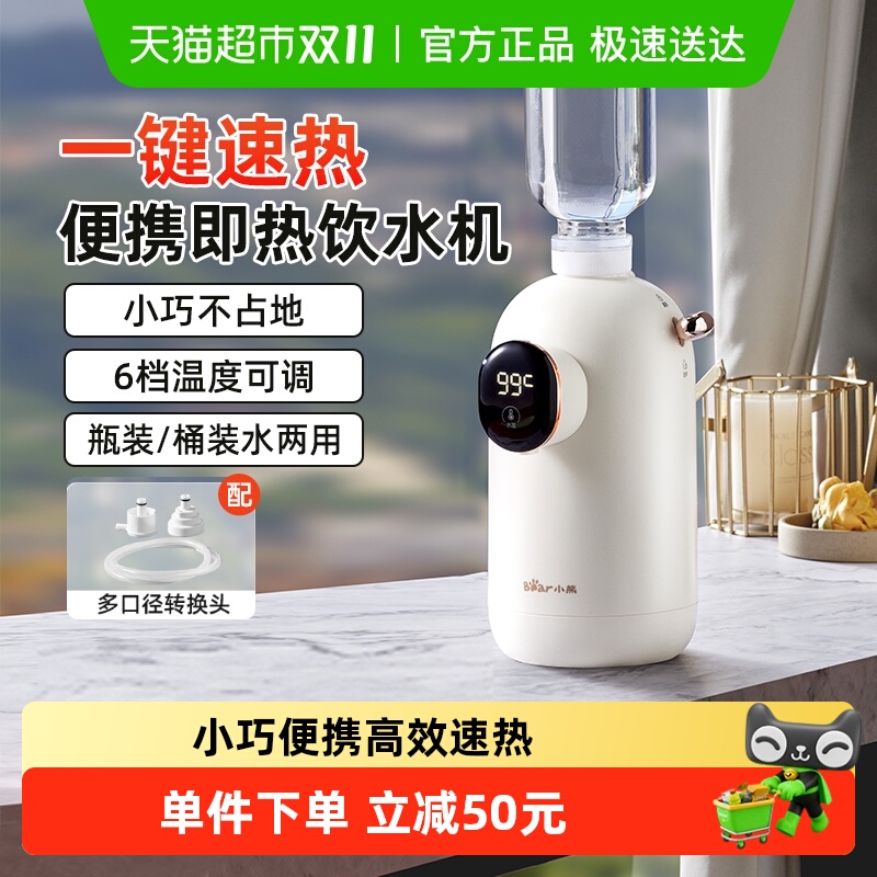 小熊即热式桌面台式小型饮水机