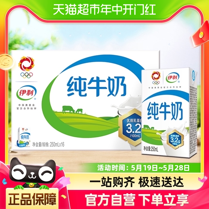 伊利无菌砖纯牛奶250ml*16盒/整箱优质乳蛋白【新老包装随机发】 咖啡/麦片/冲饮 纯牛奶 原图主图