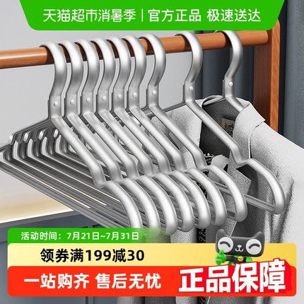 美丽雅铝合金宽肩无痕衣架防滑加粗家用家用挂衣加厚晒衣服不鼓包