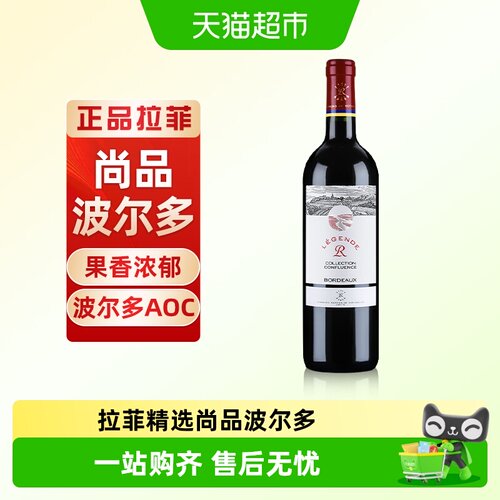 拉菲精选尚品波尔多法国进口红酒